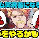 【悲報】ドズル社、まさかの「〇〇」でゲーム実況再デビューか！？【嘘だろ…？】