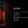 サントリーの日本産ウイスキー『山崎55年』、とんでもない価格で落札されてしまうｗｗｗｗｗｗｗｗ