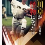 『栃木県、春夏甲子園勝利数ランキング』の画像