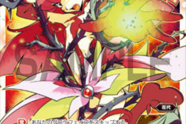エルドラ速報-ウィクロス情報まとめ- - 花代