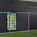 柏の葉サイクルライフ