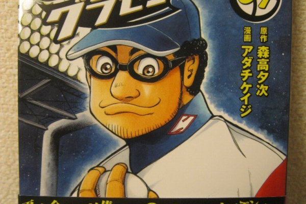 ここは関東 山梨の日々 グラゼニ