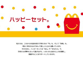マクドナルド､ハッピーセット施策の見直し続く 8月29日から予定していた｢シナモロールとあそぼう！｣を9月12日に延期