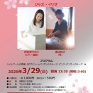 明後日3/29は高野辰之記念館コンサート