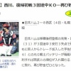 【誤植】日本ハム西川、復帰初戦３回途中ＫＯ…再び貯金０