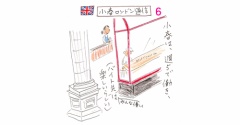小春ロンドン通信６