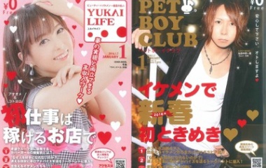 『YUKAILIFEとPETBOYCLUBに掲載』の画像