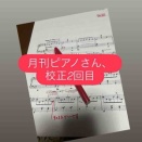楽譜校正