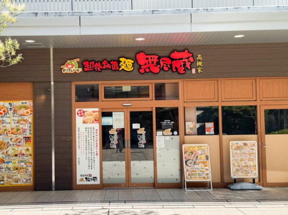 高槻ミューズコートの「越後秘蔵麺 無尽蔵」が閉店してる
