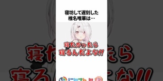 【にじさんじ】表では絶対に謝らない椎名唯華
