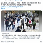 中国人観光客減、日本のインバウンド需要に影響なし　消費額の多い欧米豪の訪日客が増加したため