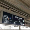 阪急十三駅は開業時は現在とは違う場所にあった？