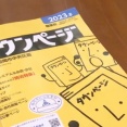 【ＮＴＴ】紙の電話帳「タウンページ」３月末で発行終了、１３６年の歴史に幕（動画あり）