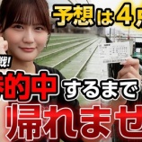 『[＝LOVE] イコラブボートレース部『髙松瞳、舟券的中するまでボートレース浜名湖から帰れません！』を公開！！』の画像