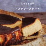にゃんず新年のご挨拶と、とろっと食感【基本のバスクチーズケーキ】