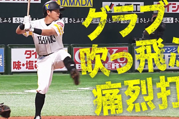 おんｊサマリー なんｊホークスまとめ 川島慶三