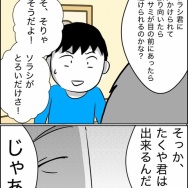 40歳子連れの婚活奮闘記【21】