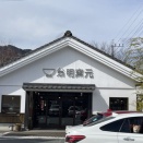 小石原焼を探しに行ったら、ぜひこちらへも。