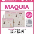 MAQUIA (マキア) 2026年 4月号