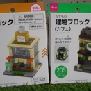 ダイソー、建物ブロック