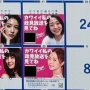 【画像】都知事選ポスターでセクシー女性の「私の可愛い政見放送を見てね」の案内と共にQRコードが　→　実際にアクセスした結果ヤバいことにｗｗｗｗｗ