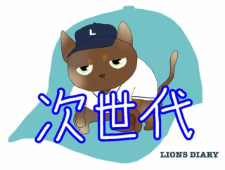 2026年新加入選手への期待：次世代ショート候補としてファームで結果を残したい横田蒼和選手