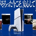 【朗報】PS5本体の値引きキャンペーンが、Amazonで開催決定！
