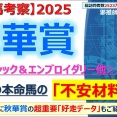 【回顧】アイルランドトロフィー ～ボンドガールでもキレ負けする程の瞬発力勝負～＜2025＞