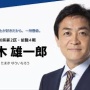 玉木雄一郎が103万円の壁の財源問題について言及「なんとしても実現したい」