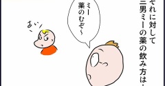 三男ミーの薬の飲み方