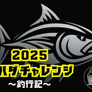 ひろパパ  BreedingJournal