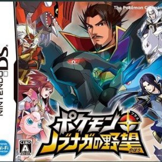 「ポケモンノブナガの野望」というゲーム