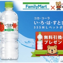 い ろ は す コンビニ引換無料クーポン貰っちゃおう