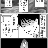 本当にあった恋愛の怖い話②
