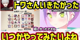 【にじさんじ】葛葉のドラフト指名候補に自分の名前があがってたことについて話す常闇トワ