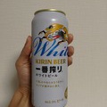 キリン 一番搾り ホワイトビール