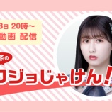 『[出演情報] 本日(7月28日)、２U「山本杏奈のヒロジョじゃけん！ 第６回アフタートーク」配信!!【イコラブ】』の画像