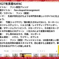 ファン扇型アレンジ(2)／生涯学習市民講座KAFAC