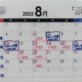 2025年8月の休診