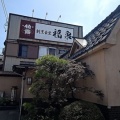 三条市にある人気食堂「割烹食堂福泉」で看板メニューの生姜焼き定食！(福泉3回目)