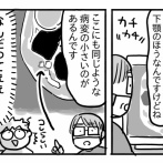 親知らずを抜こうと思っただけなのに㉔【腫瘍がもう一つ？】