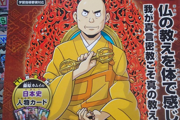 自転車で痩せぬオタクブログ 週刊マンガ日本史