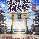 荒神社例大祭　7年ぶり