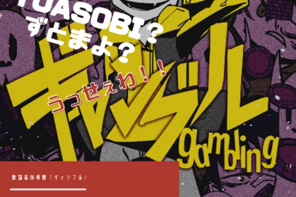 歌詞意味 ギャンブル を読む Syudouさんの人生観 決意の歌 Syudou ギャンブル 歌詞考察 歌を読む
