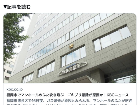 【G】福岡市でマンホールのふた吹き飛ぶ　ゴキブリ駆除が原因か