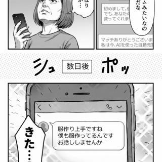 最底辺の子なし婚活 〜職なし　きょうだい児　ブサイク男顔〜