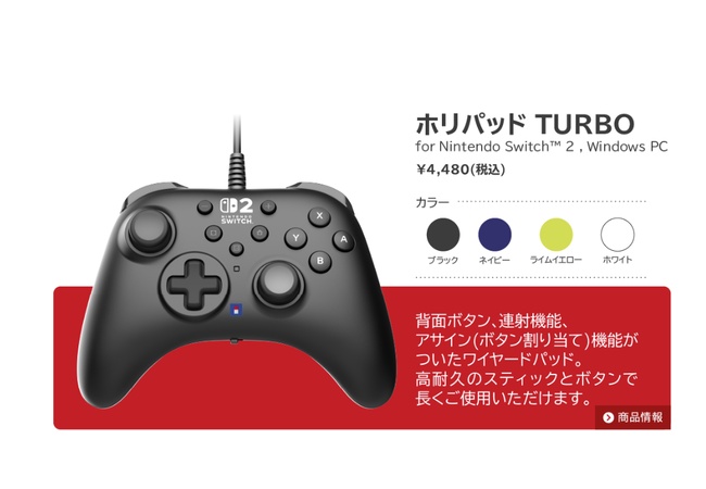 ゲーム周辺機器代のHORIさん Switch2に本気出す