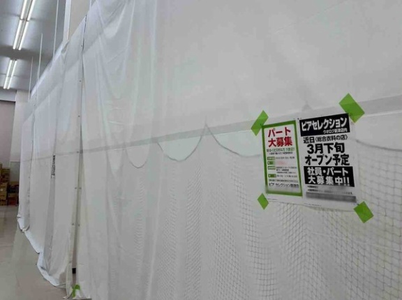 『ウオロク新津店』内に『ピア セレクション 新津店』なる総合衣料のお店がオープンするらしい。