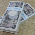 ばあちゃんから就職活動費として200万貰ったのだが