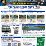 戸田市に住むと楽しいな！